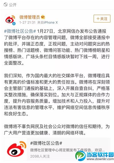 微博热搜榜不见了是怎么回事