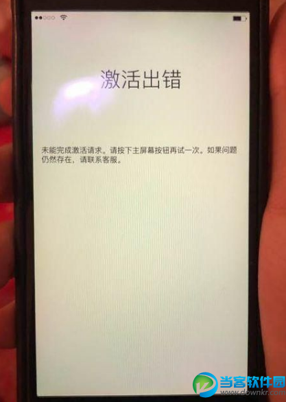 iphone激活出错怎么回事？iphone显示激活出错怎么办？