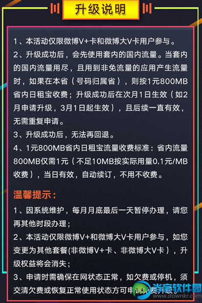 微博微卡日租宝套餐怎么申请_微博微卡日租宝套餐怎么升级