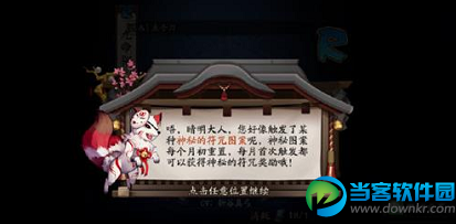 阴阳师2018二月神秘图案画法