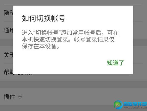 微信多账号切快速换教程