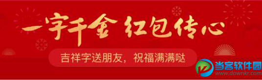 支付宝一字千金红包怎么发？支付宝一字千金红包传心玩法介绍