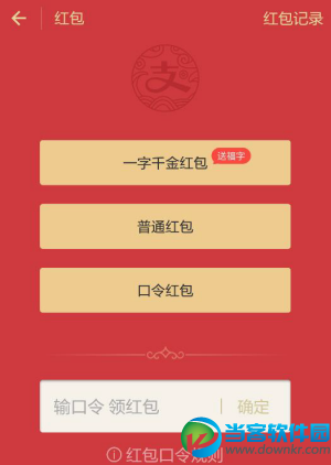支付宝一字千金红包怎么发？支付宝一字千金红包传心玩法介绍
