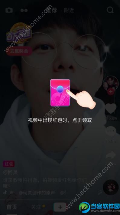 抖音app怎么领红包