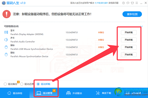 驱动人生一键备份\卸载\安装Win10系统驱动方法介绍