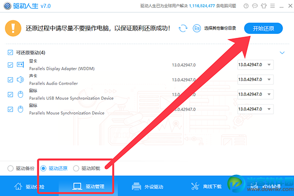 驱动人生一键备份\卸载\安装Win10系统驱动方法介绍