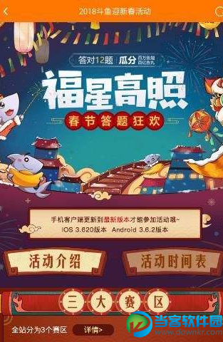 斗鱼福星高照答题可以复活吗 福星高照答题复活卡怎么获得