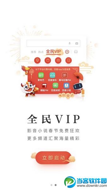 百度全民vip在哪,百度全民vip怎么用