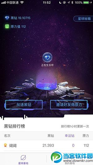 网易星球基地iOS怎么安装