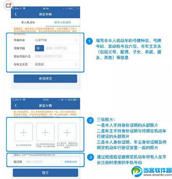 交管12123绑定非本人机动车教程