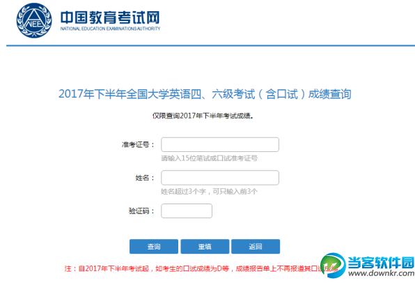 2017年下半年四六级成绩查询入口