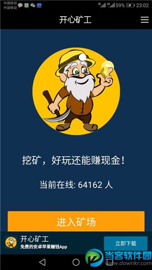 开心旷工app是真的吗_开心旷工app靠谱吗