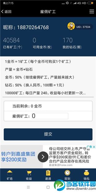 开心旷工app提现方法介绍