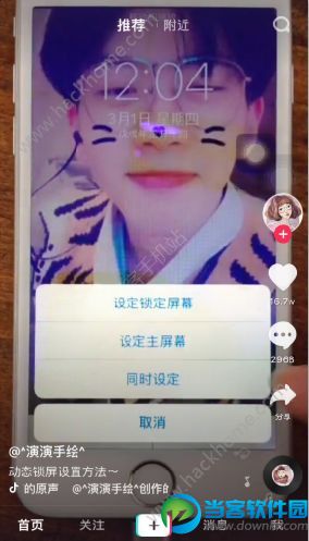 抖音动态锁屏壁纸怎么设置
