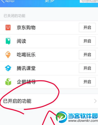 新版手机QQ怎么关闭QQ看点的推送