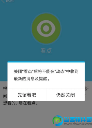 新版手机QQ怎么关闭QQ看点的推送