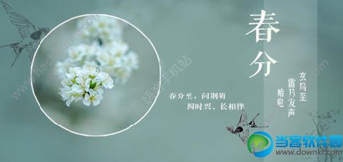 2018春分朋友圈说说怎么发