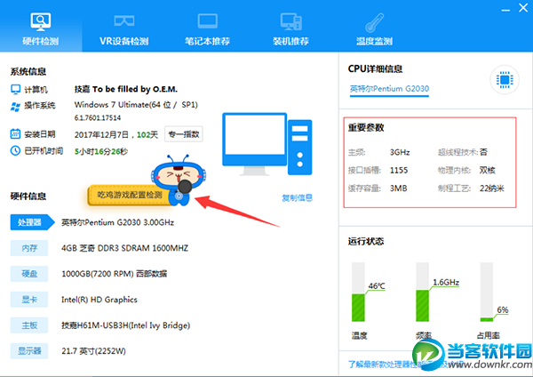 组装电脑驱动安装难,驱动人生一键可解决