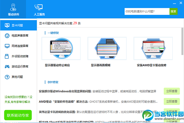 组装电脑驱动安装难,驱动人生一键可解决