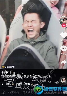 抖音过山车大队是什么