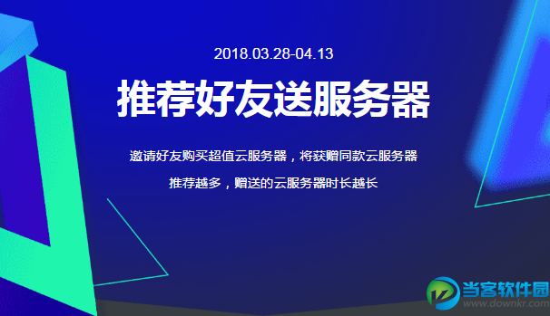 阿里云推荐活动是真的吗