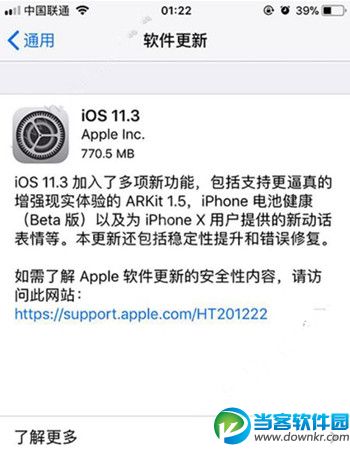 ios11.3怎么升级？ios11.3升级教程