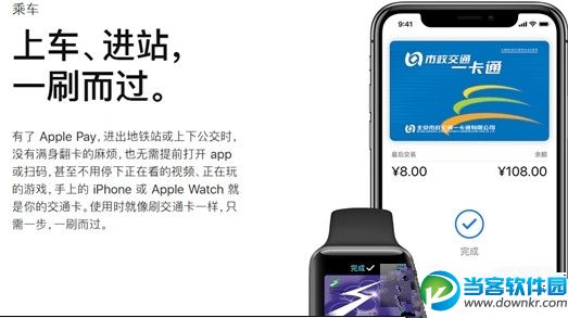 iOS 11.3支持哪些设备刷公交卡 iOS 11.3刷公交卡功能介绍