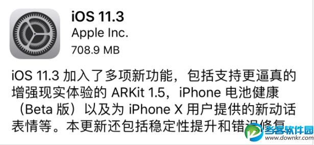 IOS11.3更新了什么