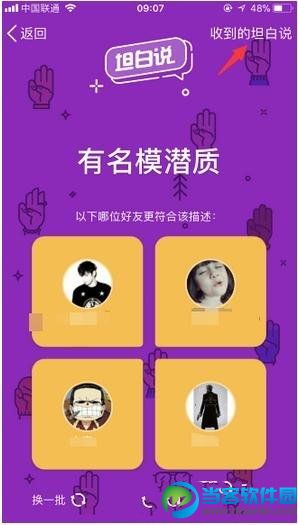 qq坦白说如何关闭 qq坦白说退出的方法