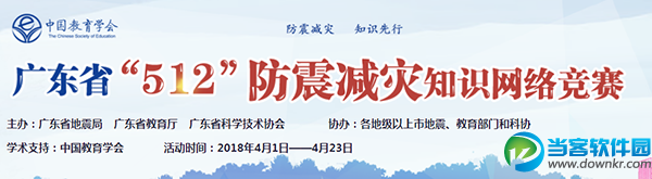 512防震减灾知识网络竞赛登录入口,512防震减灾知识网络竞赛官网地址