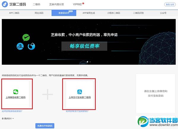 支付宝微信二维码怎么合并,支付宝微信二维码合并教程