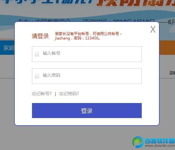 全国中小学生预防溺水怎么登录_2018全国中小学生预防溺水教育账号