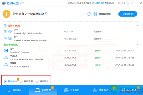 电脑更新win10后不出声怎么没办,驱动人生7为你带来详细解决方案