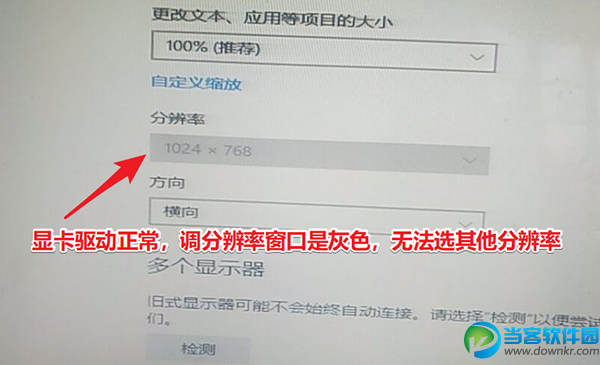 Win10分辨率只能设置1024x768怎么办,驱动人生教你如何解决