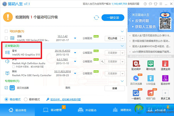 Win10分辨率只能设置1024x768怎么办,驱动人生教你如何解决