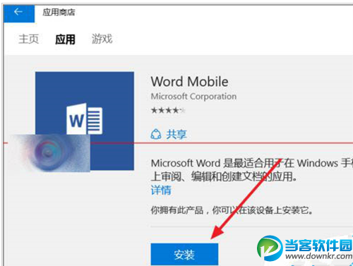 Win10 Office免费版怎么下载？Office安装使用教程【图文】