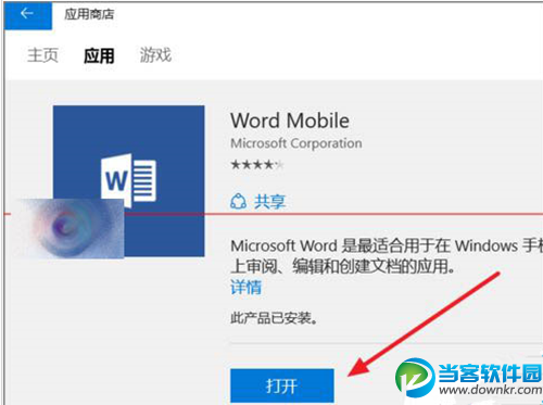 Win10 Office免费版怎么下载？Office安装使用教程【图文】