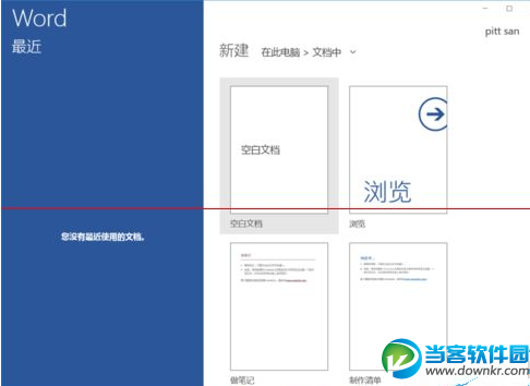 Win10 Office免费版怎么下载？Office安装使用教程【图文】