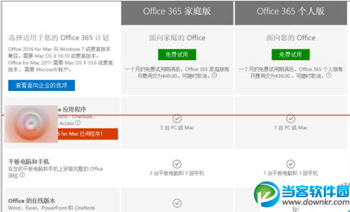 Win10 Office免费版怎么下载？Office安装使用教程【图文】