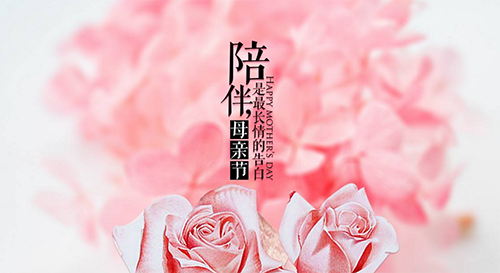 2018母亲节朋友圈祝福语大全,2018母亲节朋友圈祝福语素材