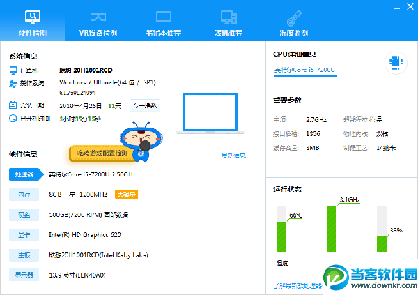 联想笔记本装Win7后外放无声音,驱动人生为你提供解决方案