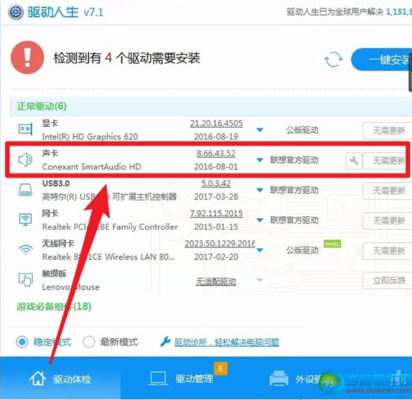 联想笔记本装Win7后外放无声音,驱动人生为你提供解决方案