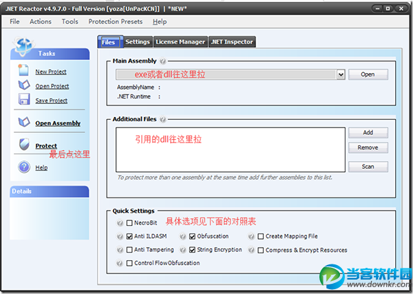 .net reactor代码混淆加密工具使用方法