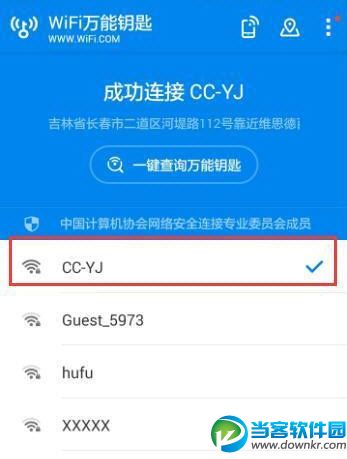 手机版WiFi万能钥匙怎么查看密码,查看方法教程介绍（无需root）