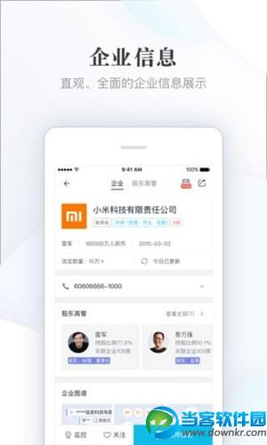 启信宝app最新官方版下载