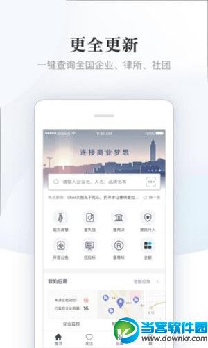 类似天眼查的免费app有哪些？查企业的app软件有哪些