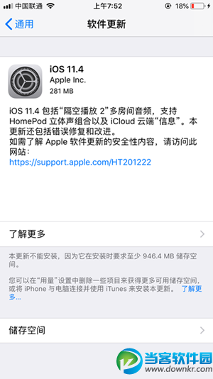 iOS11.4正式版怎么升级/更新？iOS11.4正式版升级图文教程