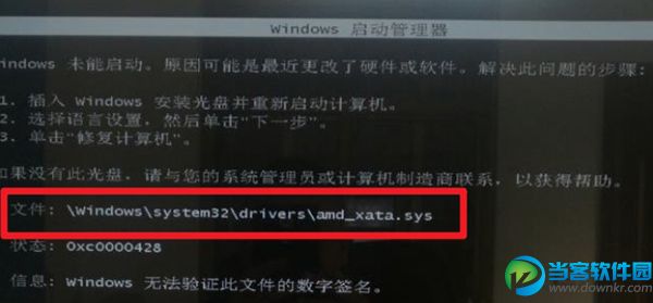 开机提示AMD_XATA.SYS进不去系统怎么办,驱动人生7一键搞定