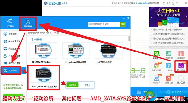 开机提示AMD_XATA.SYS进不去系统怎么办,驱动人生7一键搞定