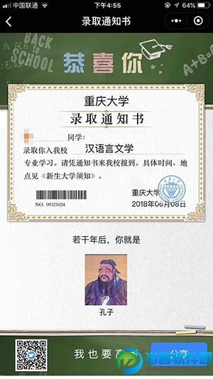 2018我的大学录取通知书怎么玩,微信朋友圈录取通知书入口推荐